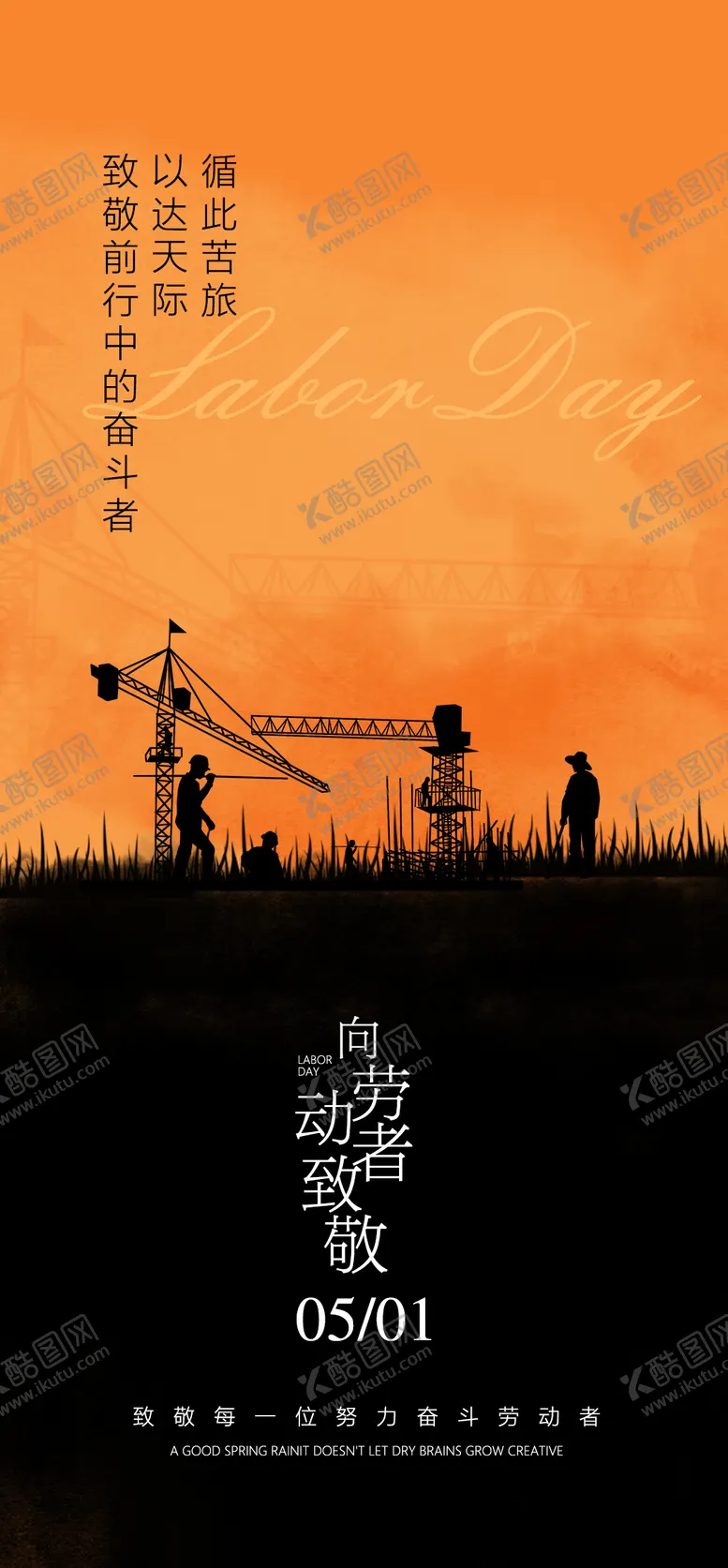编号：93820211291555265343【酷图网】源文件下载-五一劳动节海报