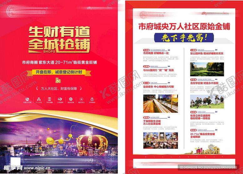 编号：10526112230127198209【酷图网】源文件下载-商铺单页