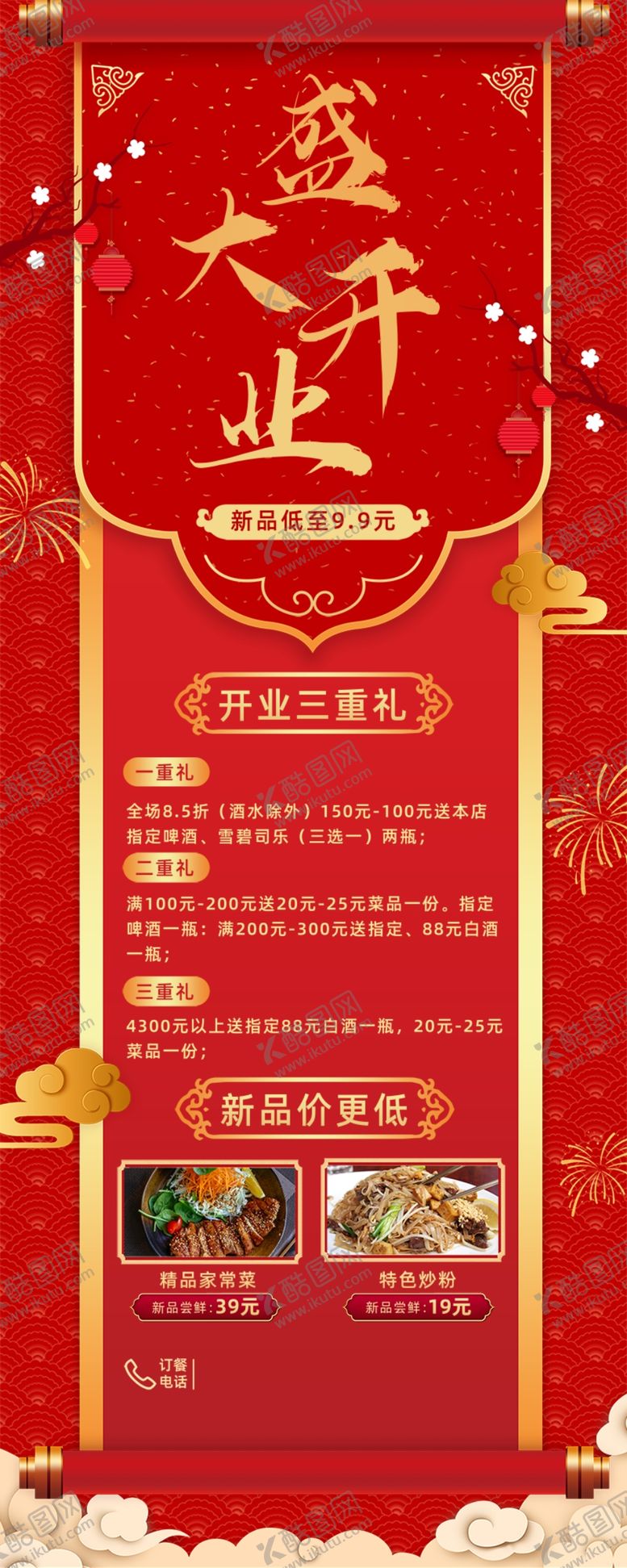编号：46629610280706086008【酷图网】源文件下载-开业展架红色展架