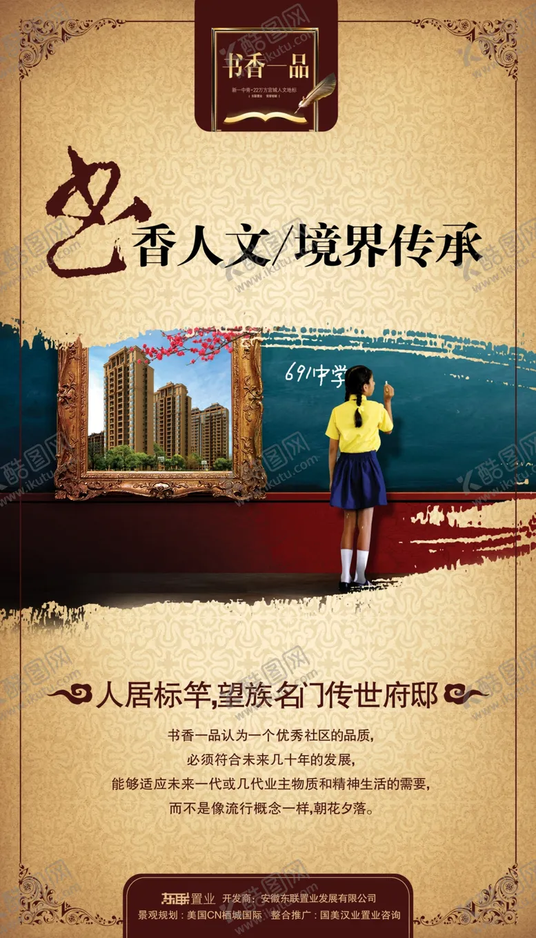 编号：53770602141918115046【酷图网】源文件下载-地产海报