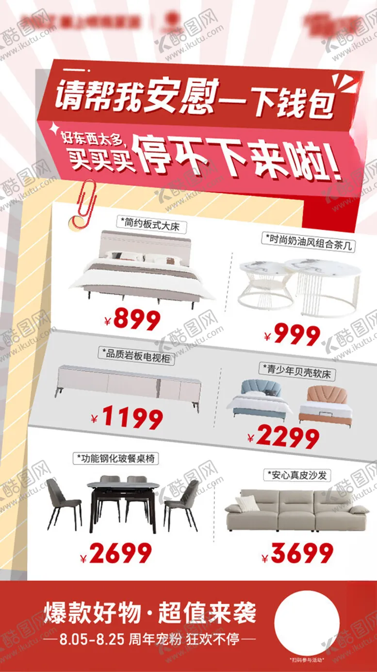 编号：46686402230149502869【酷图网】源文件下载-家具产品海报
