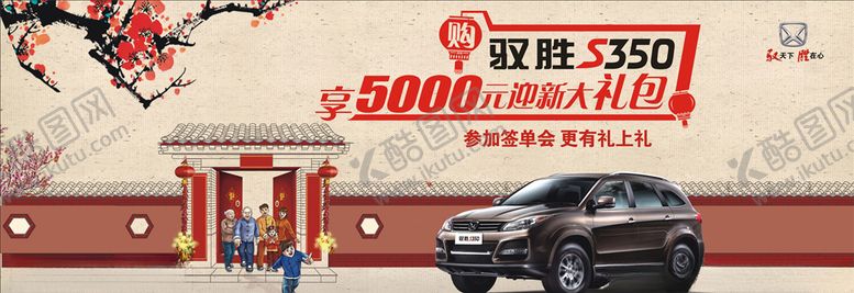 编号：70999506301140444629【酷图网】源文件下载-驭胜s350玻璃贴海报