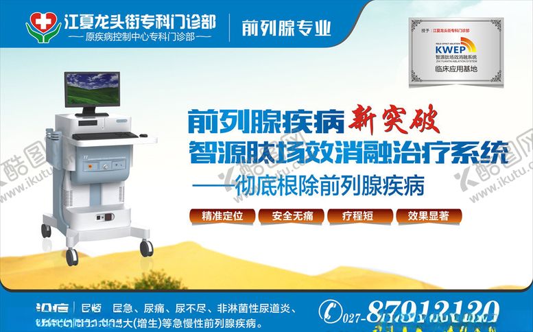 编号：94414005160150147625【酷图网】源文件下载-前列腺橱窗广告墙面POP