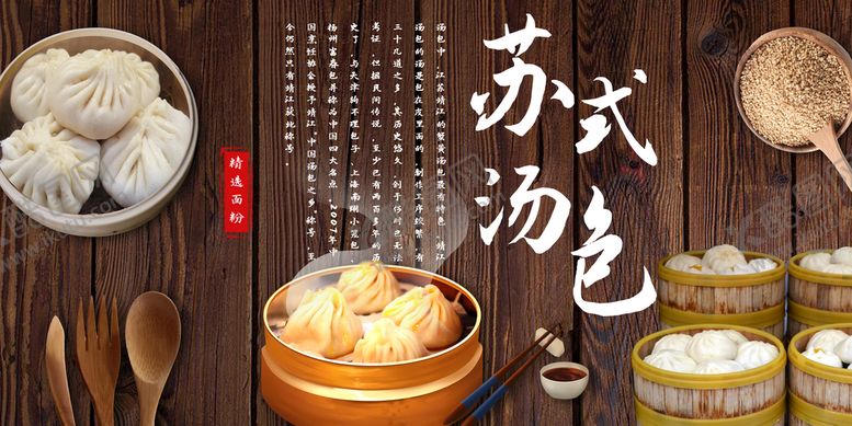 编号：73861509161548562680【酷图网】源文件下载-汤包展板