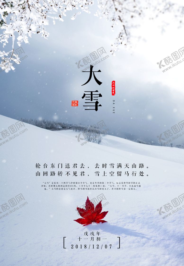 编号：05964109200249299231【酷图网】源文件下载-大雪