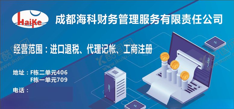 编号：38195110220659258080【酷图网】源文件下载-财务展板
