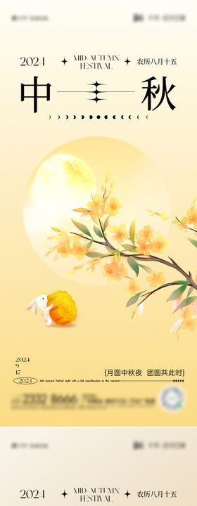 中秋节海报兔子唯美月饼