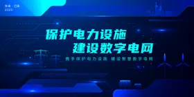 电力电网宣传PPT 