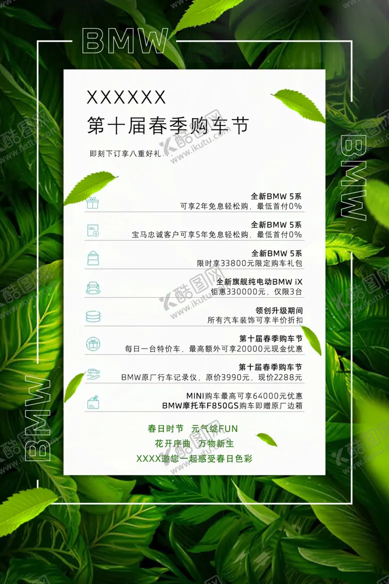 编号：24535502091501439956【酷图网】源文件下载-春季购车节