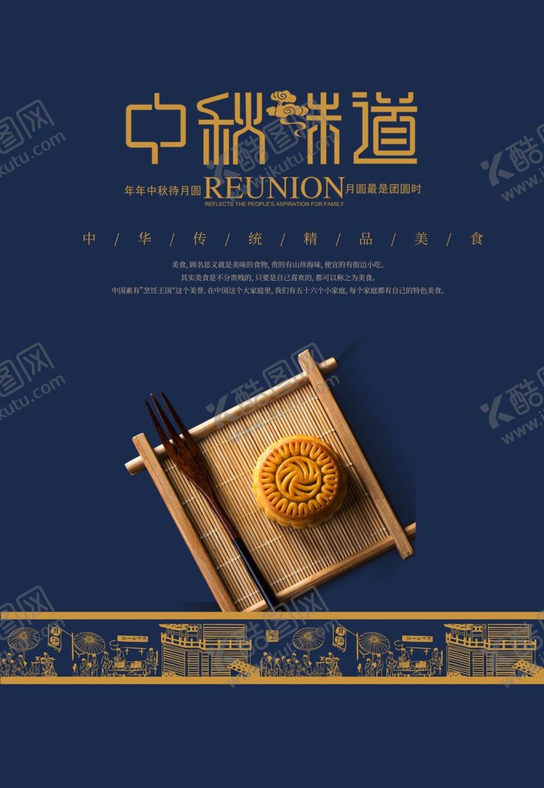 编号：87992906091833117236【酷图网】源文件下载-月饼海报设