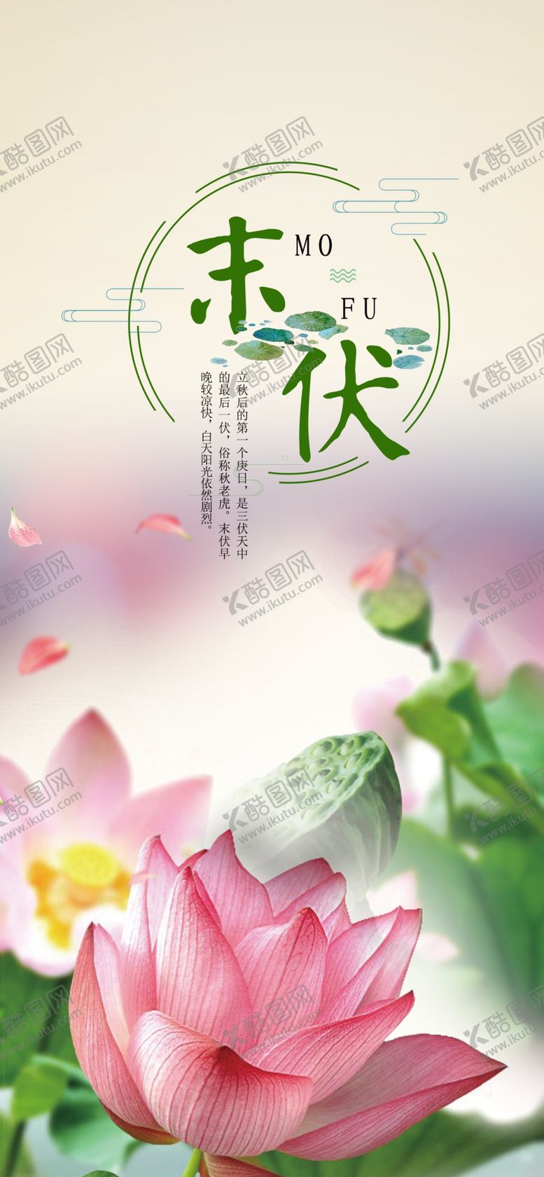 编号：76586309241443169834【酷图网】源文件下载-三伏天