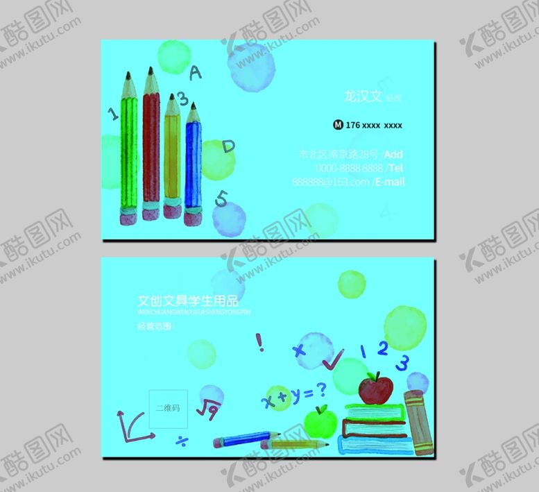 编号：50344911012131073848【酷图网】源文件下载-文具名片