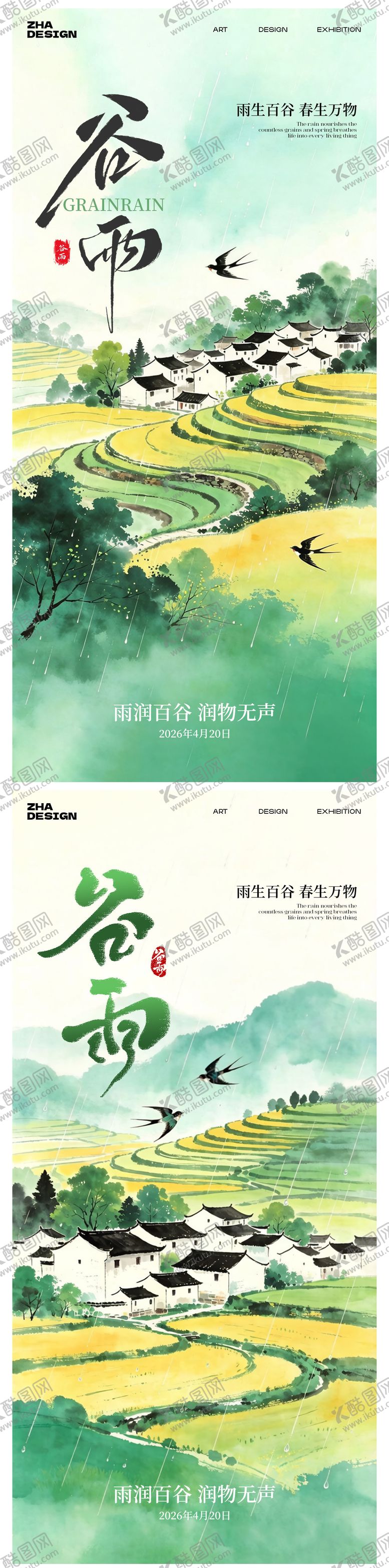 编号：72895704140205198625【酷图网】源文件下载-二十四节气谷雨海报