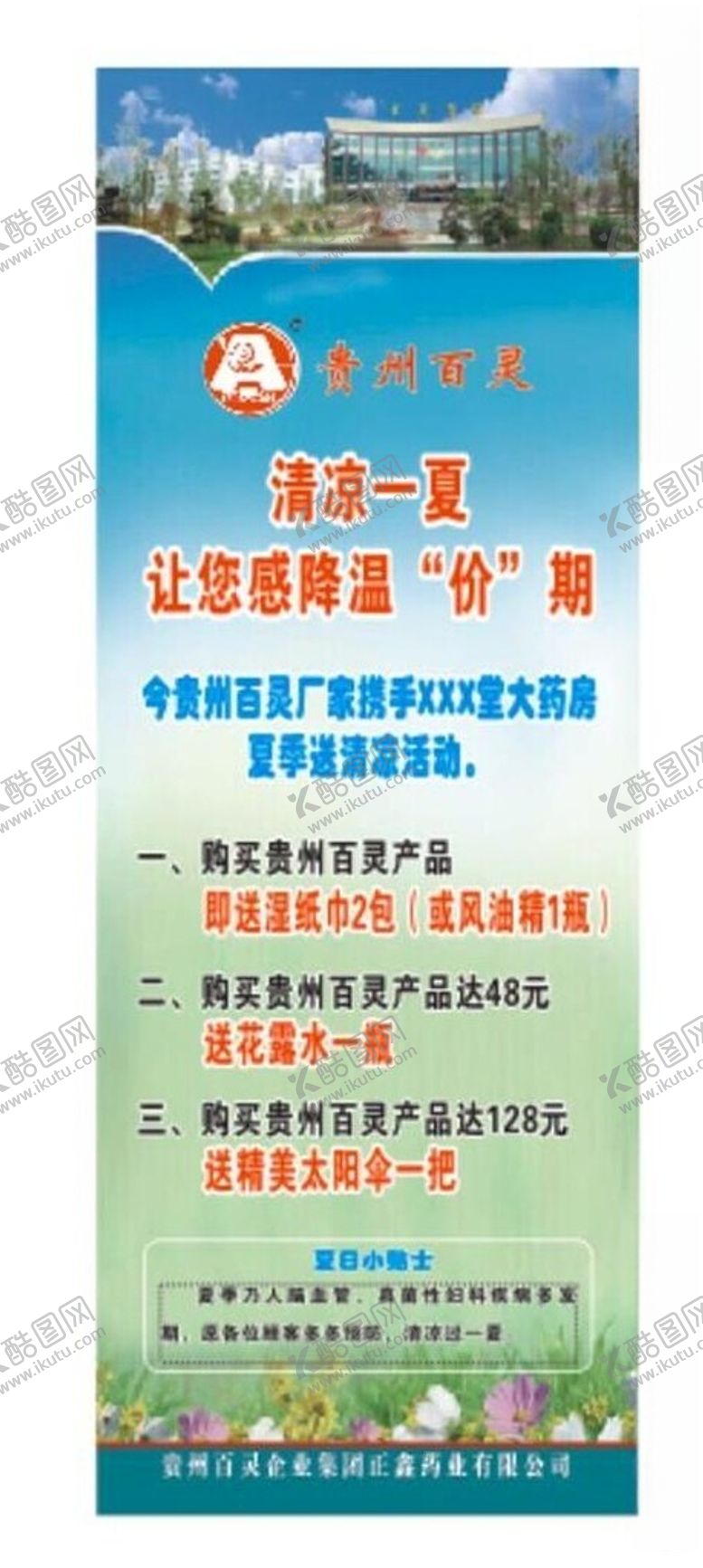 编号：56722301131303202860【酷图网】源文件下载-药店厂家促销活动