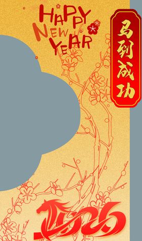 2026年马年美陈年会背景板