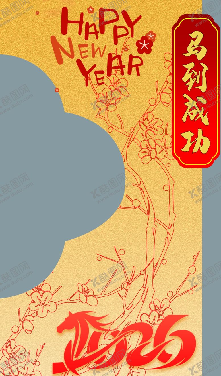 编号：87769804031647524646【酷图网】源文件下载-2026年马年美陈年会背景板