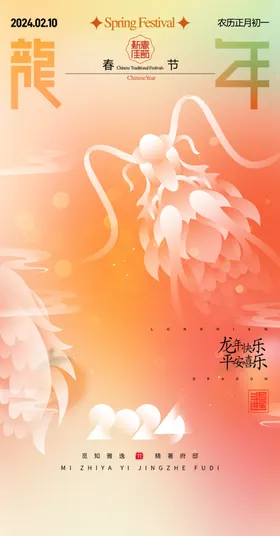 龙年海报卡通形象贺卡插画