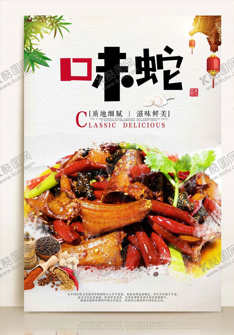 编号：86280806251436149636【酷图网】源文件下载-口味蛇海报