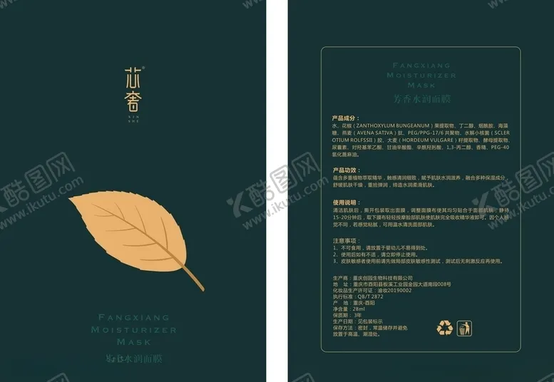 编号：46830107141739545545【酷图网】源文件下载-面膜包装面膜袋铝泊袋面膜