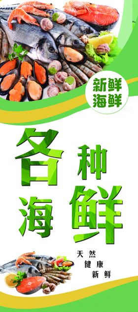 海鲜