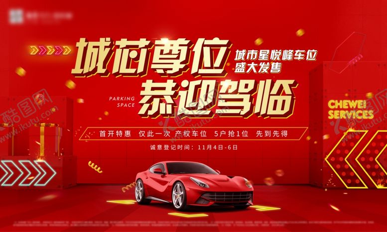 编号：84656710170825428991【酷图网】源文件下载-车位开盘