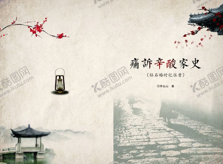 编号：11904407010358448302【酷图网】源文件下载-封面