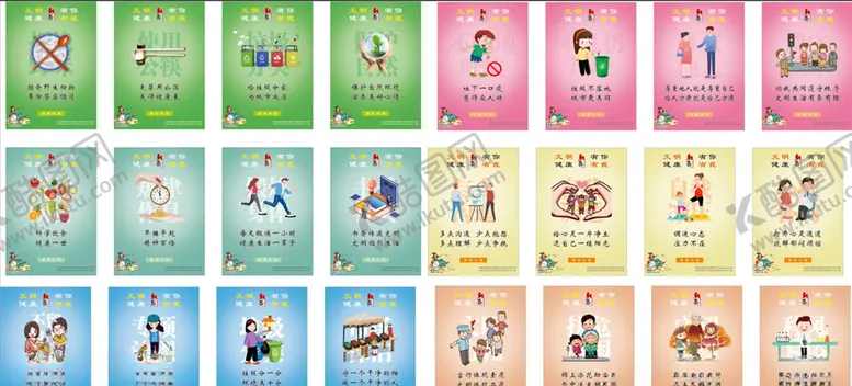 编号：27808506252225032450【酷图网】源文件下载-文明健康有你有我
