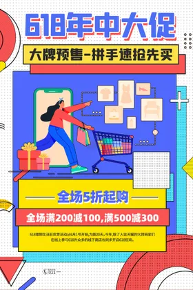 电商促销海报脑手机展示