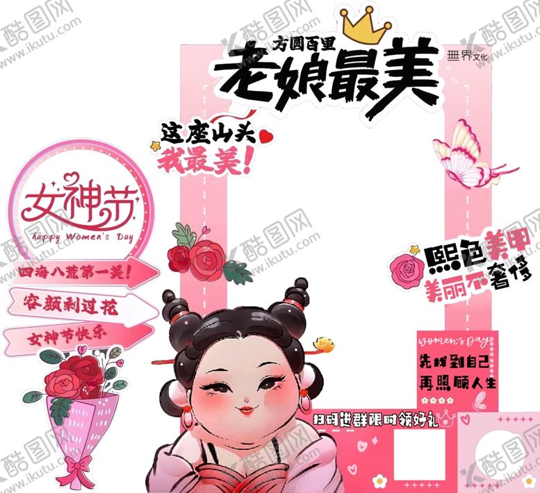 编号：22642404281717115552【酷图网】源文件下载-女神节美陈