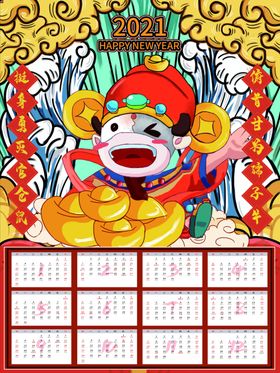 牛年日历2021新挂喜庆国潮插画挂