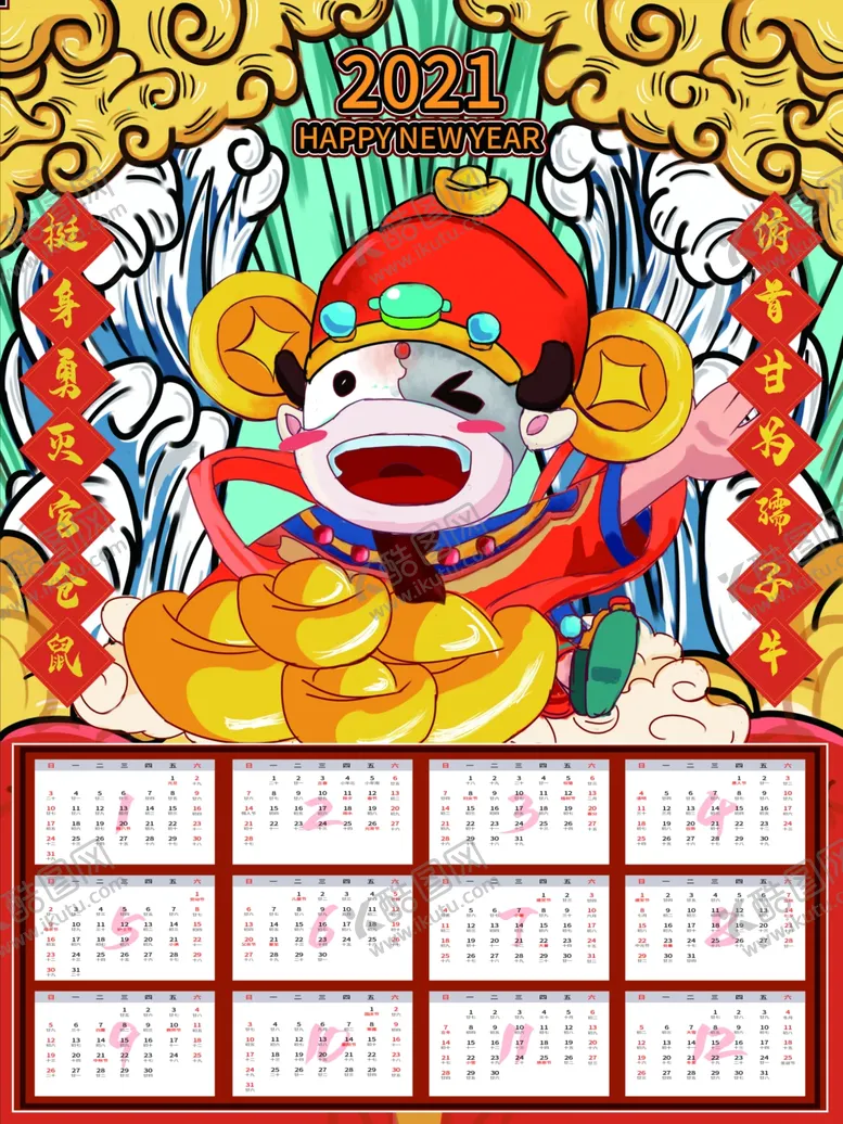 牛年日历2021新挂喜庆国潮插画挂