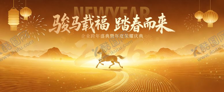 编号：95079212261745319129【酷图网】源文件下载-马年跨年荣耀庆典桁架