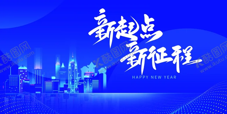 编号：56848004211628377622【酷图网】源文件下载-新起点新征程城市背景图