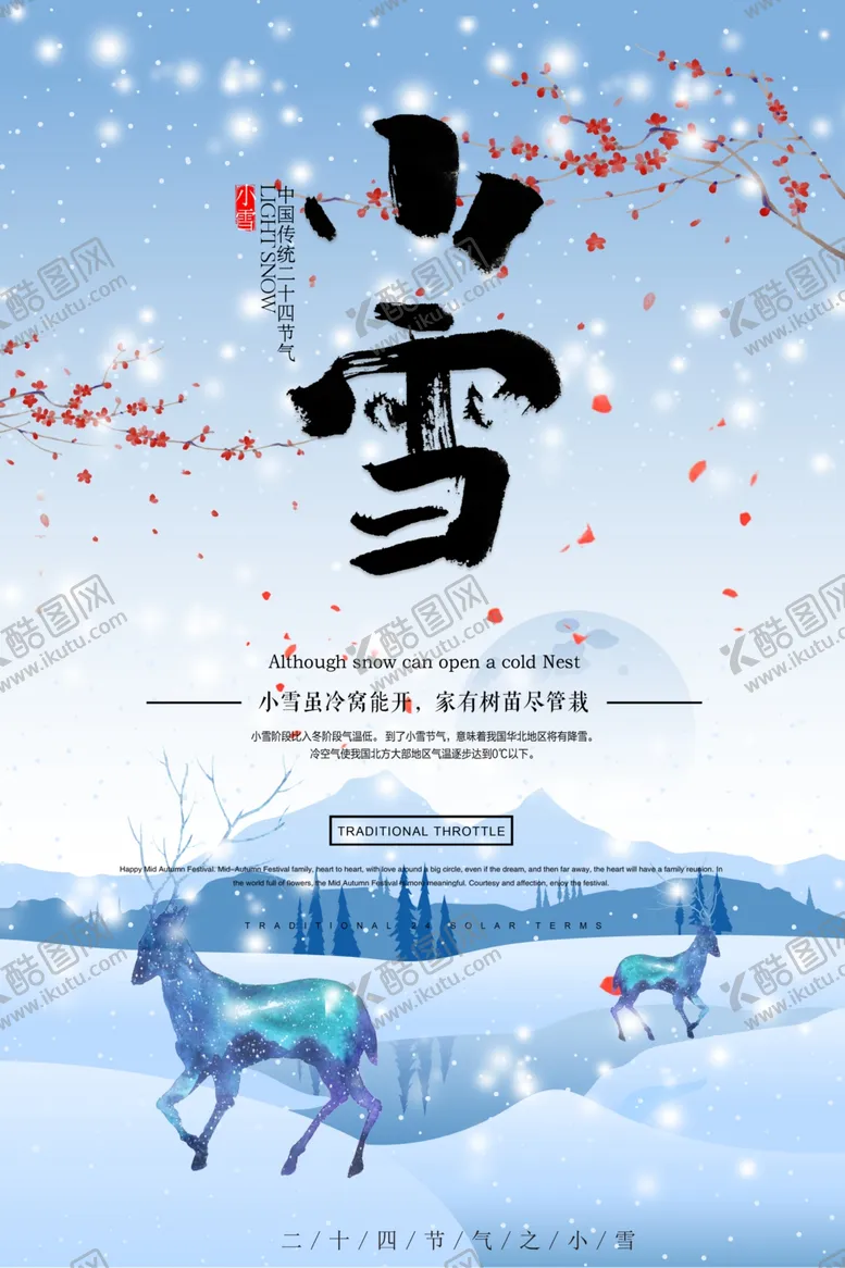 编号：15932905102228048681【酷图网】源文件下载-二十四节气小雪海报设计