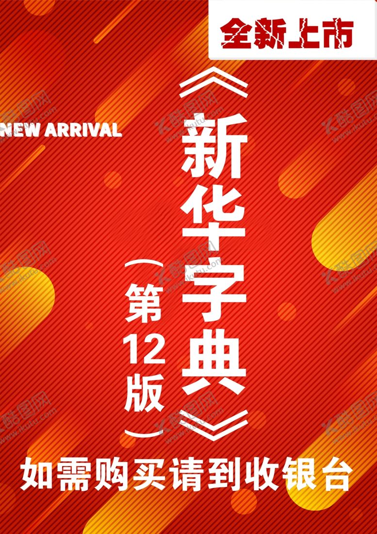 编号：84369109281045051714【酷图网】源文件下载-全新上市