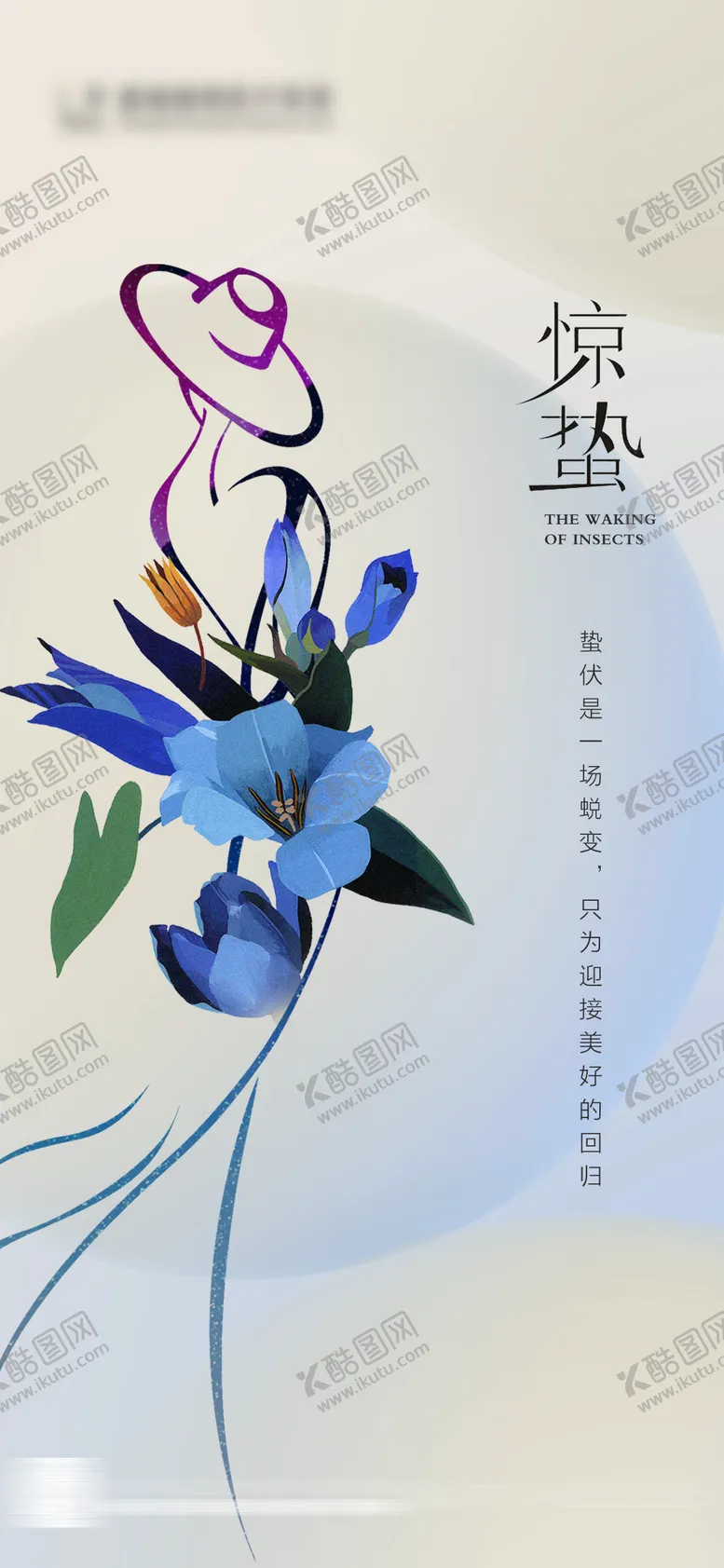 编号：70094611170112424372【酷图网】源文件下载-惊蛰节气海报