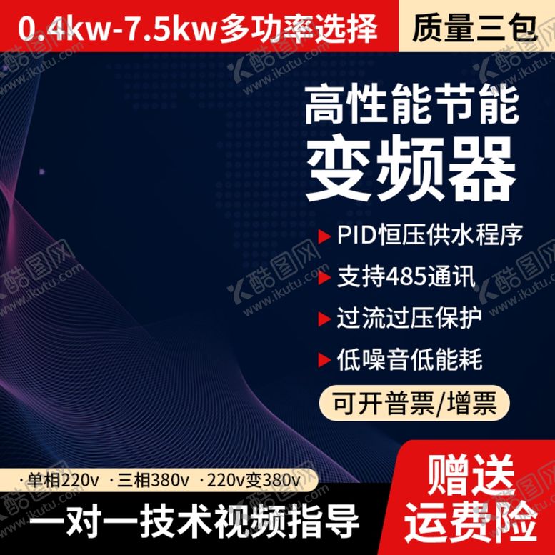 编号：98709602030840399271【酷图网】源文件下载-电器主图