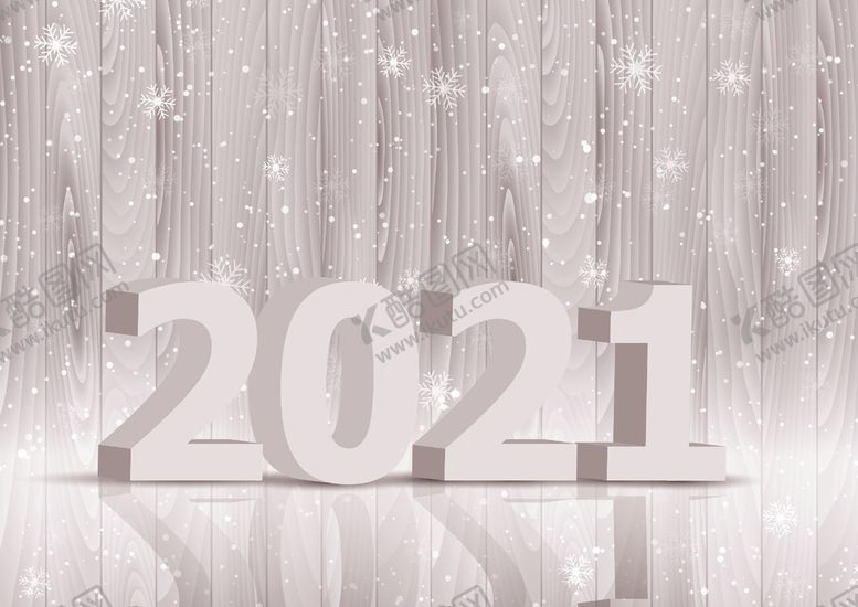 编号：14555610012224326923【酷图网】源文件下载-2021新年