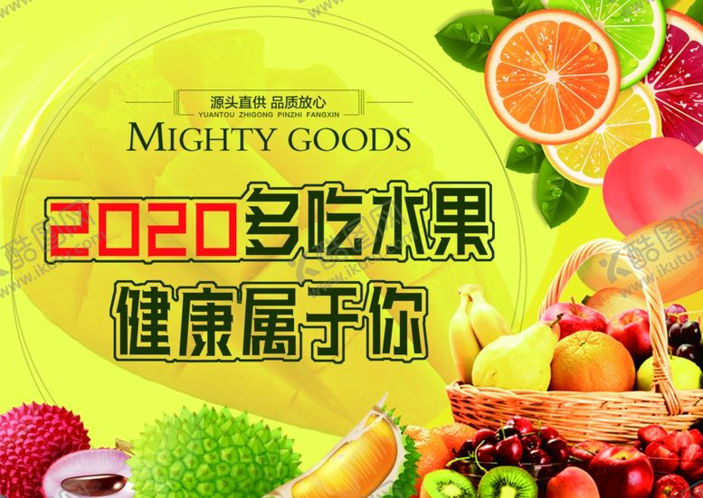 编号：18763004131514102800【酷图网】源文件下载-水果海报