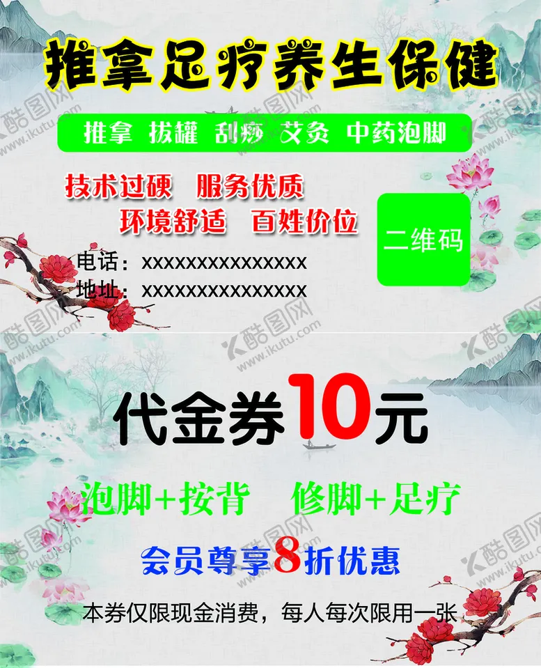 编号：24316509260023167368【酷图网】源文件下载-推拿足疗养生保健名片