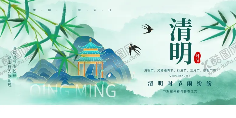 编号：41736104041118314718【酷图网】源文件下载-清明节