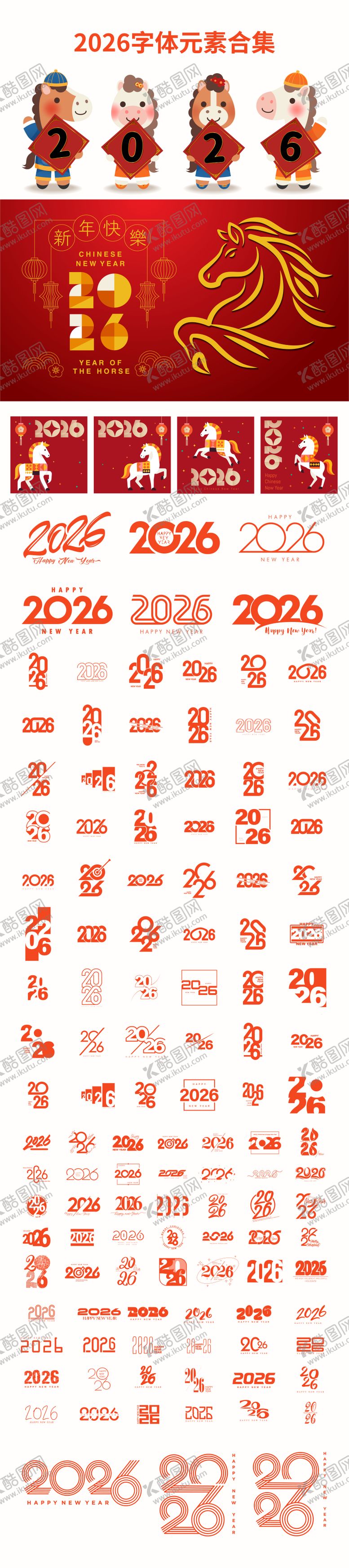 编号：28628101221308135757【酷图网】源文件下载-2026年新年元素马年