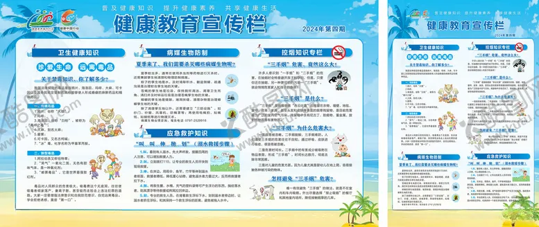 编号：65587202141617031837【酷图网】源文件下载-健康教育宣传2024