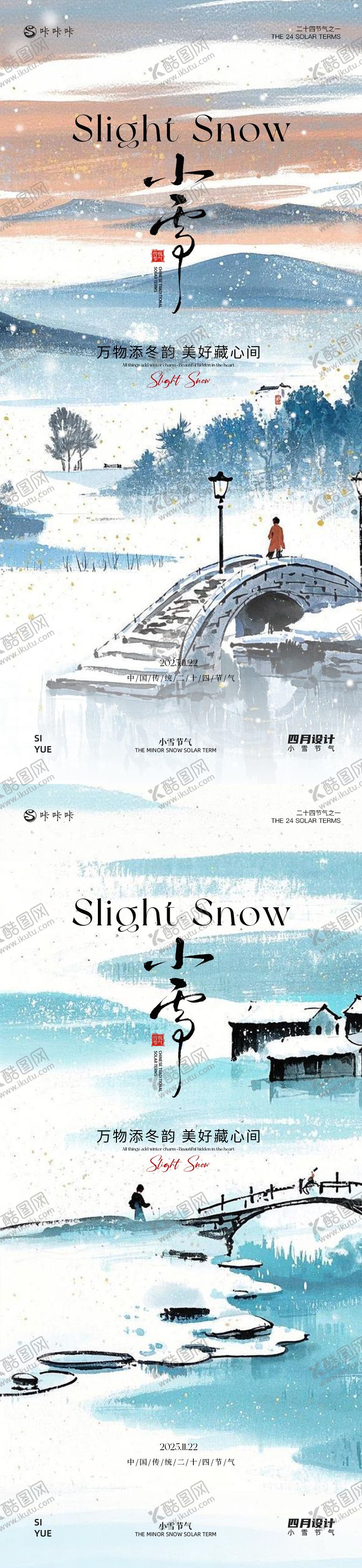 编号：71706311030302579137【酷图网】源文件下载-小雪海报