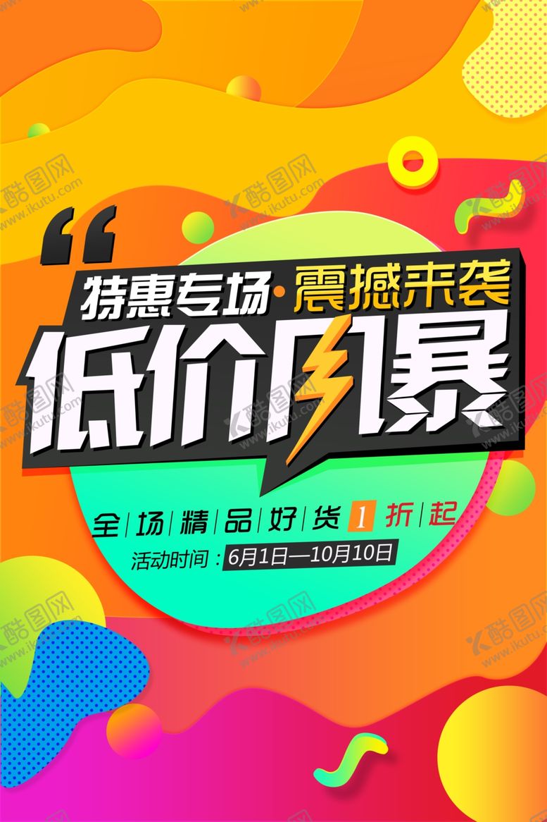 编号：89930107060302593711【酷图网】源文件下载-低价风暴