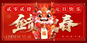 2024新年海报