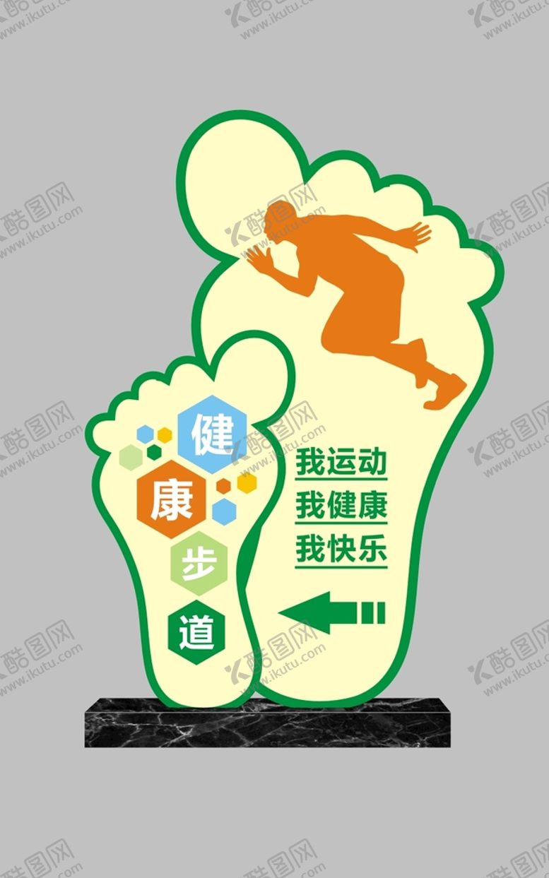 编号：29282201131745147448【酷图网】源文件下载-健康步道标识牌