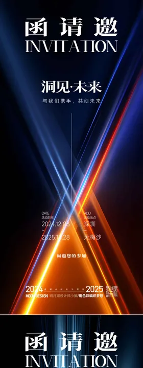 展会邀请函海报