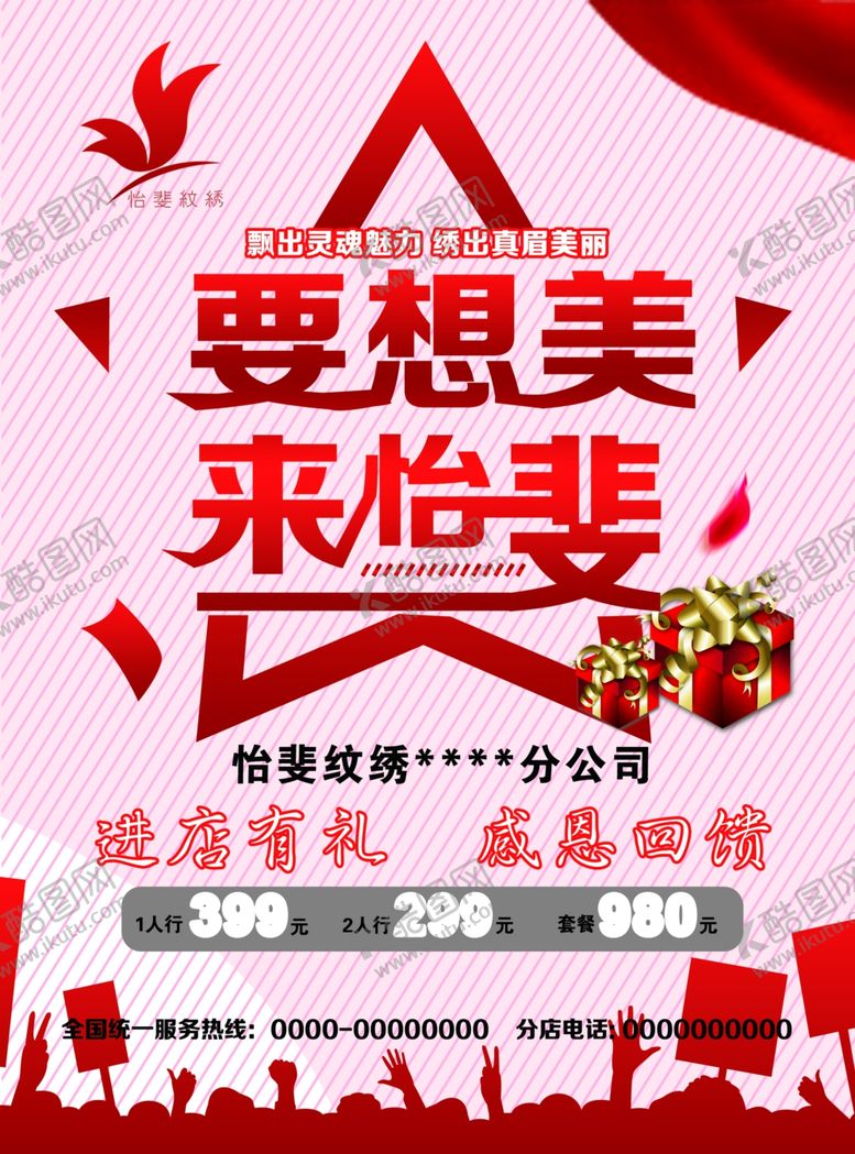 编号：21679810300026056874【酷图网】源文件下载-纹绣宣传单