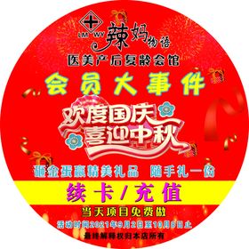 充值抽奖地贴 红色